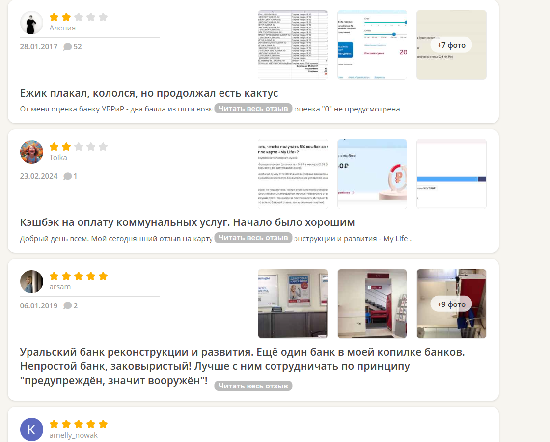 УБРиР отзывы