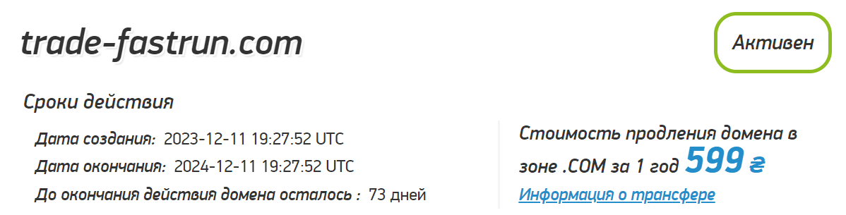 скам Trade FastRun