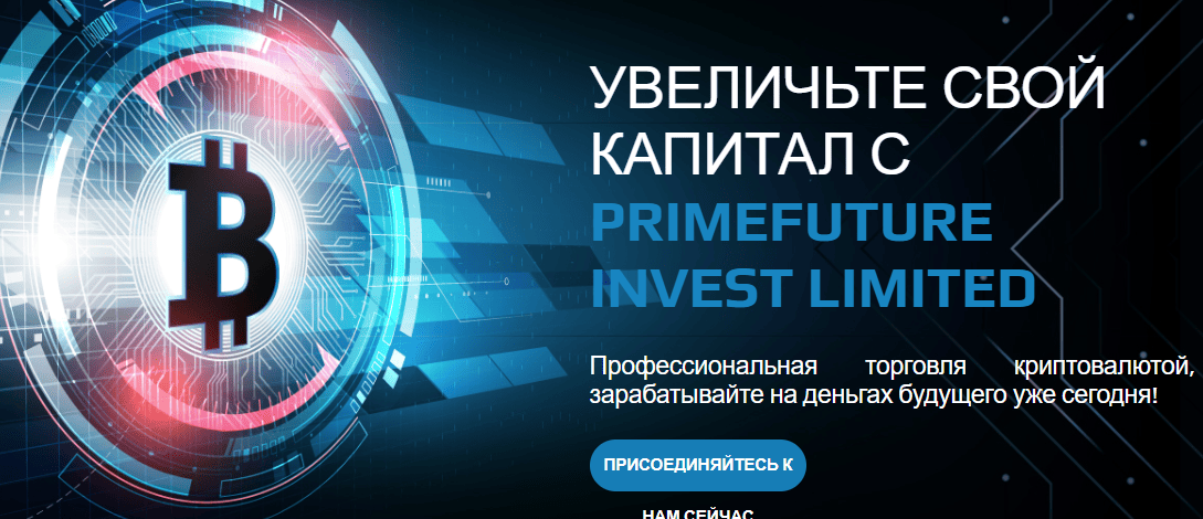 информация о Primefuture Invest Limited