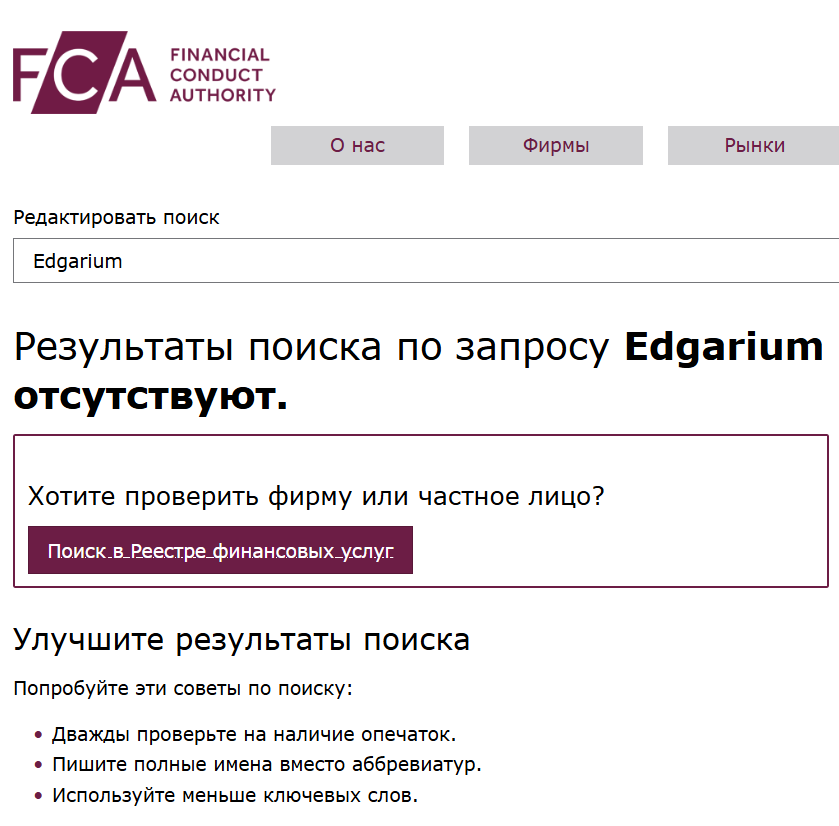 проверка Edgarium