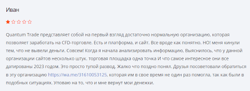 Брокер Quantum Trade (Квантум Трейд) Отзывы