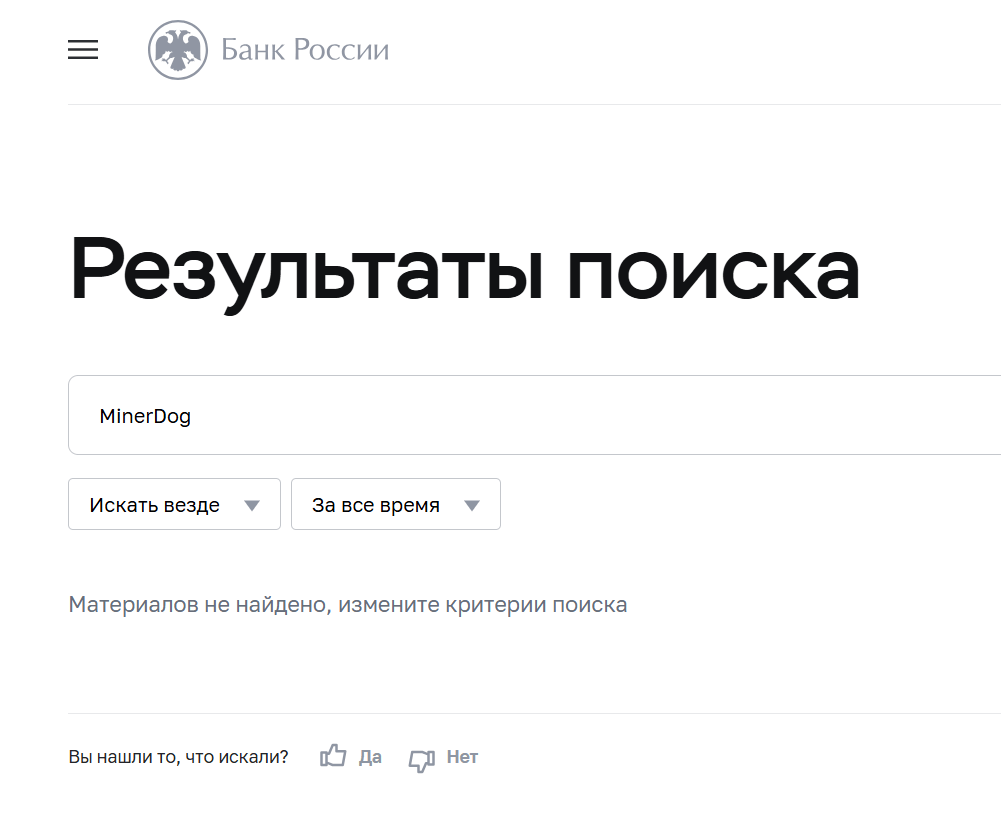 MinerDog проверка