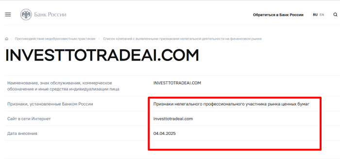 INVEST TO TRADE AI мошенники