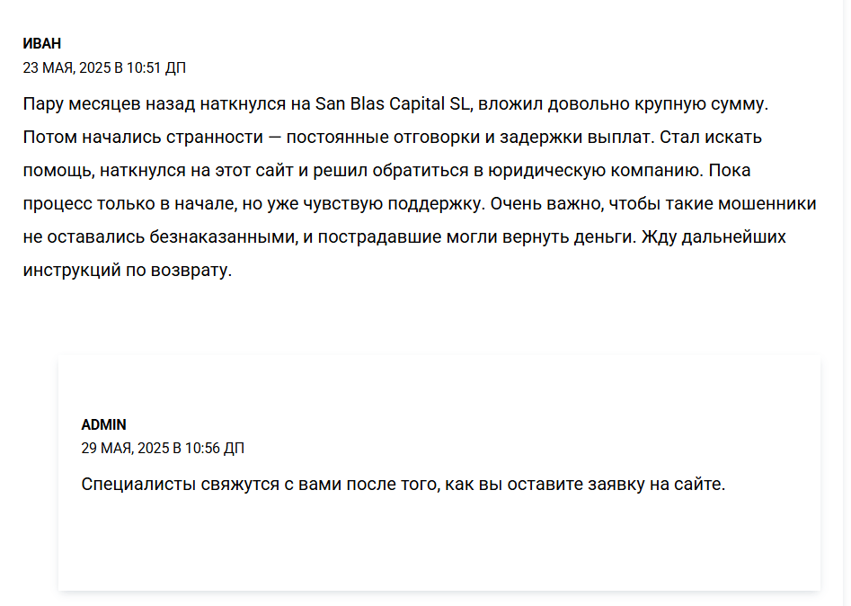 отзывы клиентов SAN BLAS CAPITAL SL