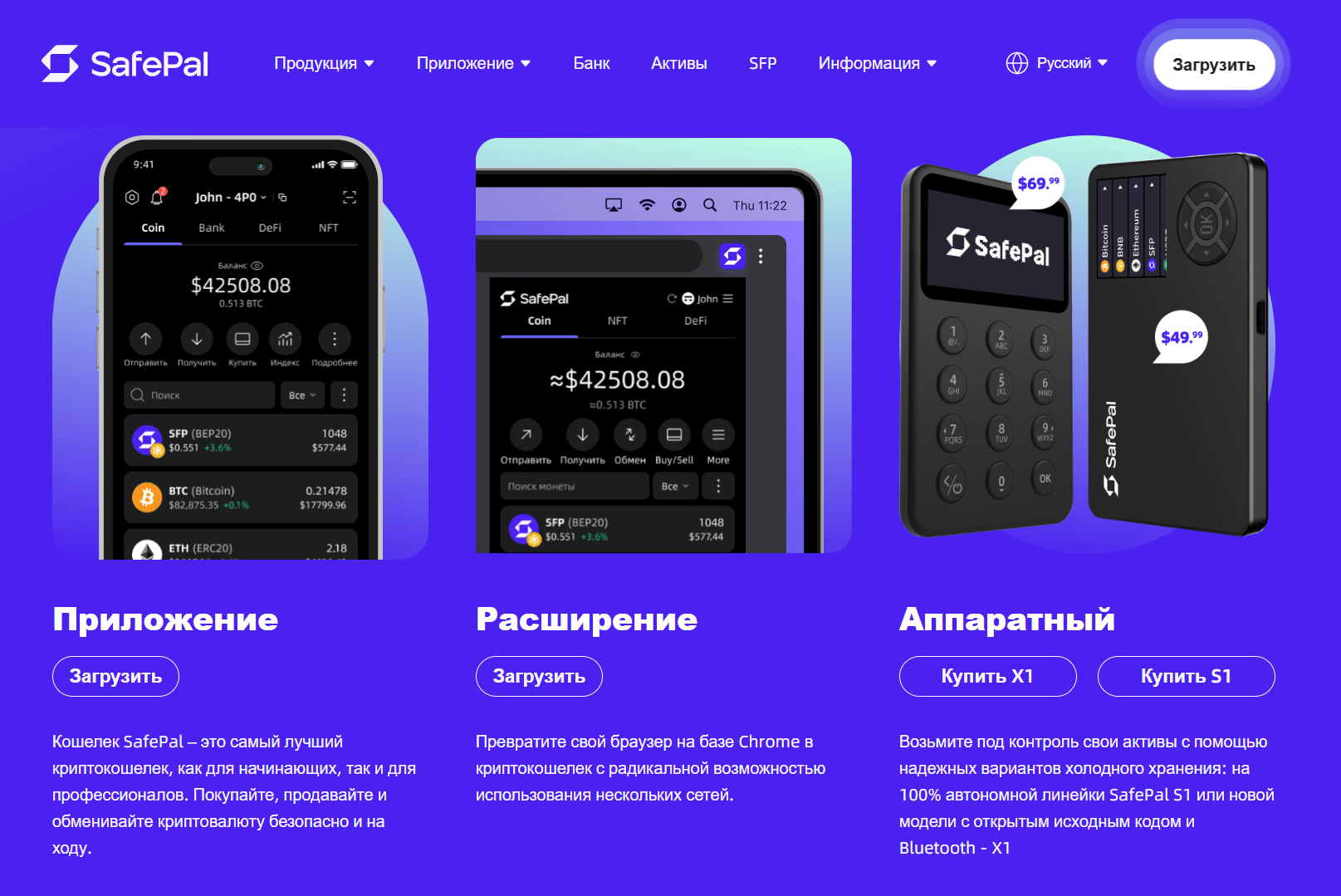 обзор SafePal