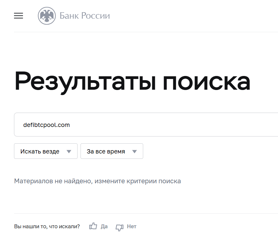 инфо о реестре DeFi BTC Pool
