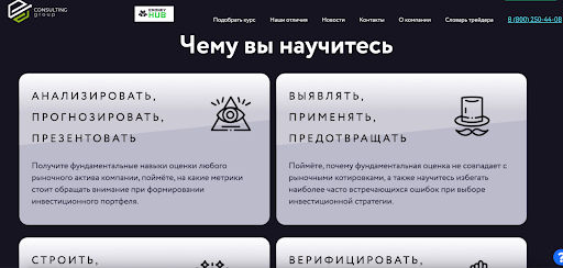 Отзыв Consulting Group