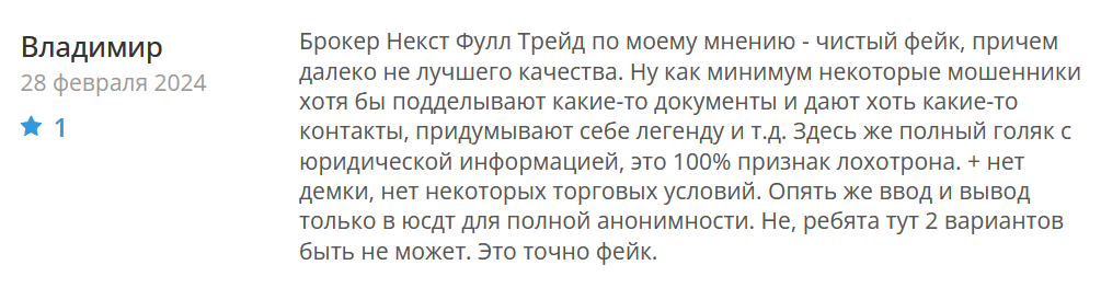 NextFullTrade отзывы людей