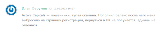 Брокер Active Capitals