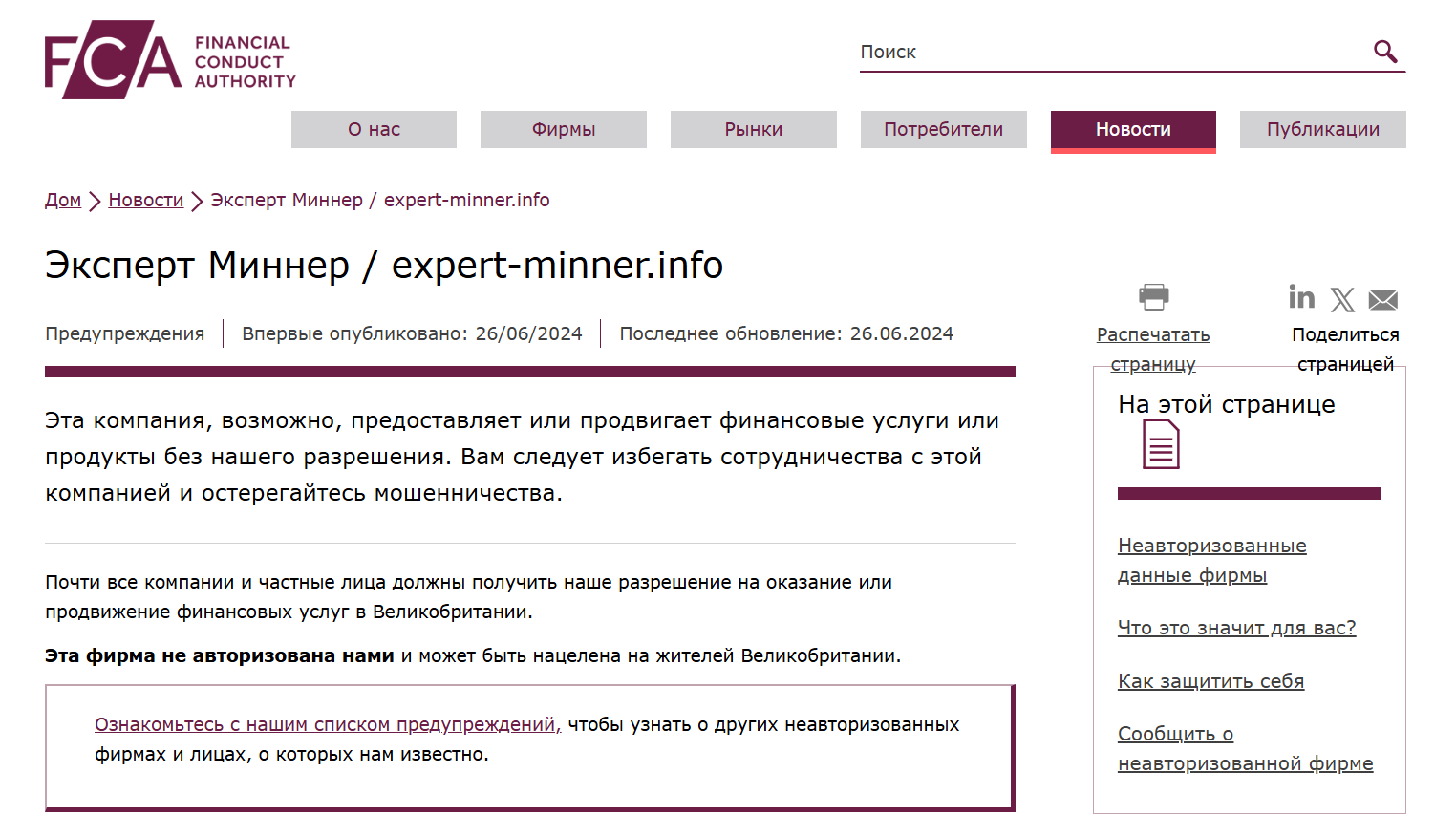 что известно о Expert Minners