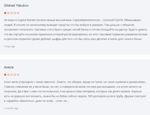 Capital Market Services отзывы