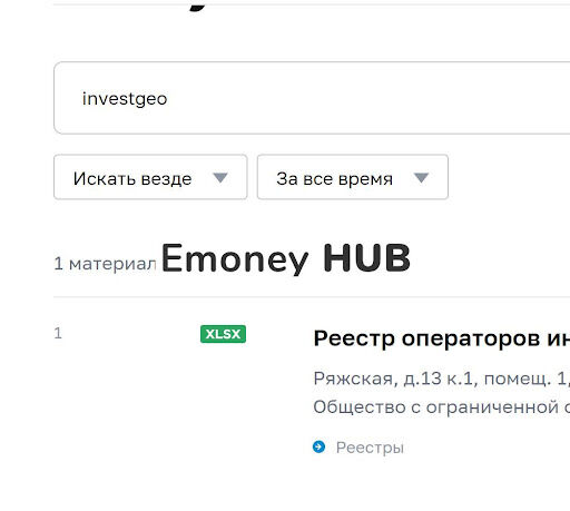 ИнвестГео