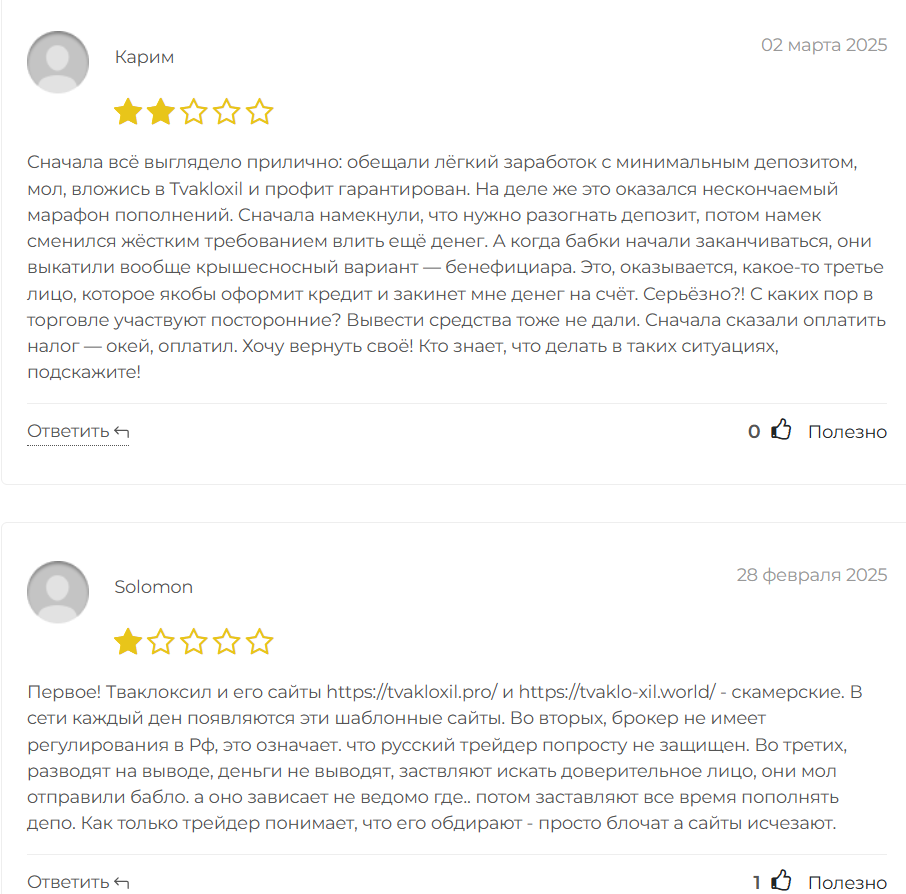 TvakloXil отзыв