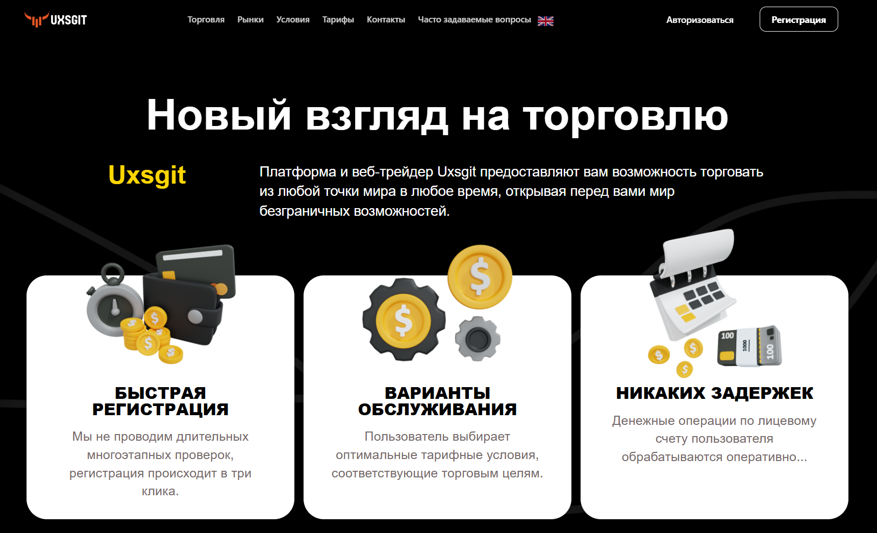 информация о Uxsgit