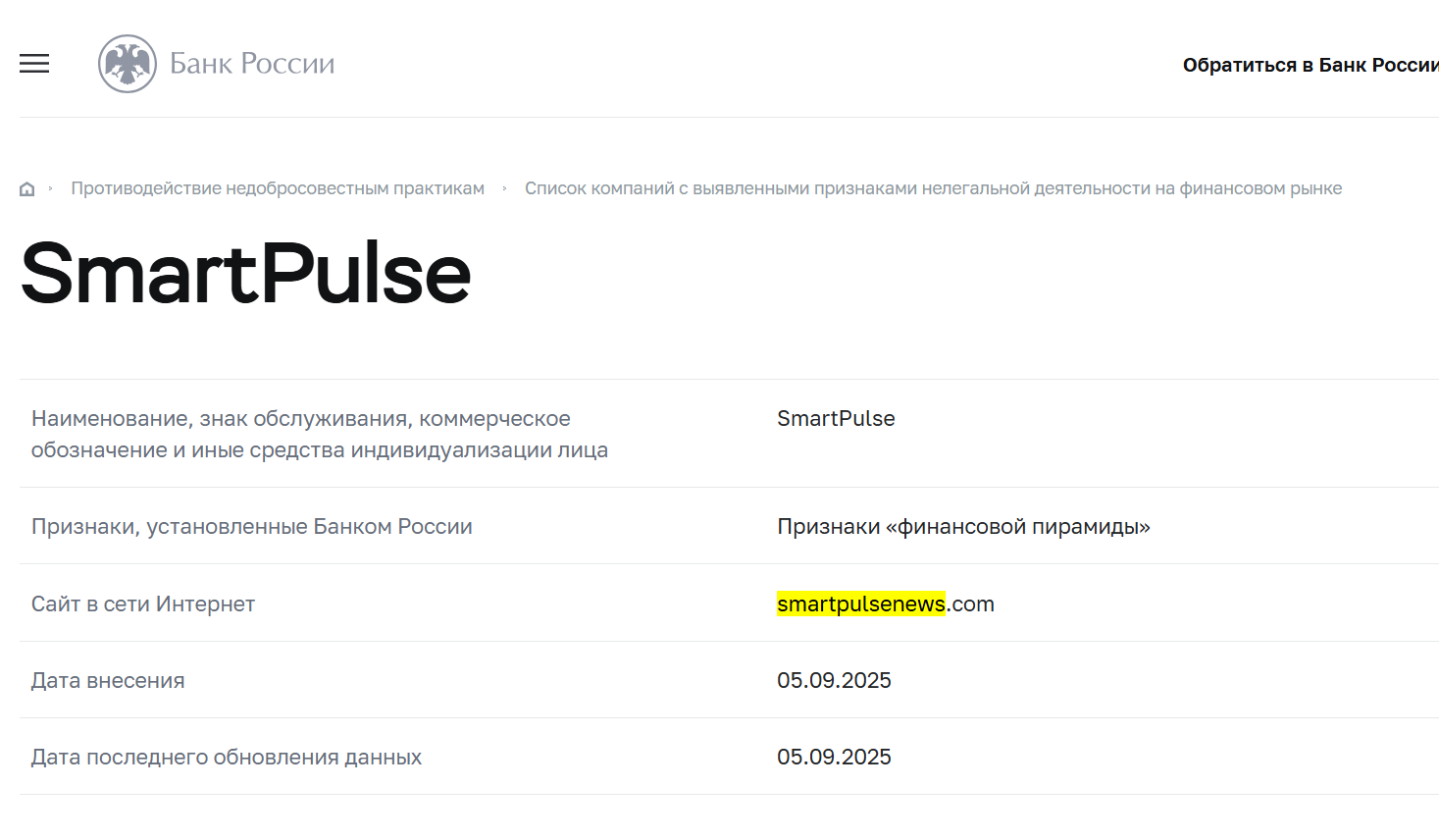 обзор SmartPulse
