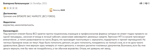 Брокер BCS Markets (БКС Маркетс), развод
