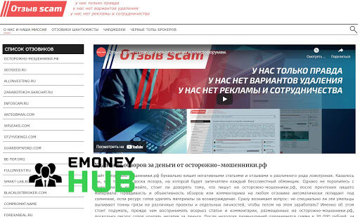 Отзыв-Scam