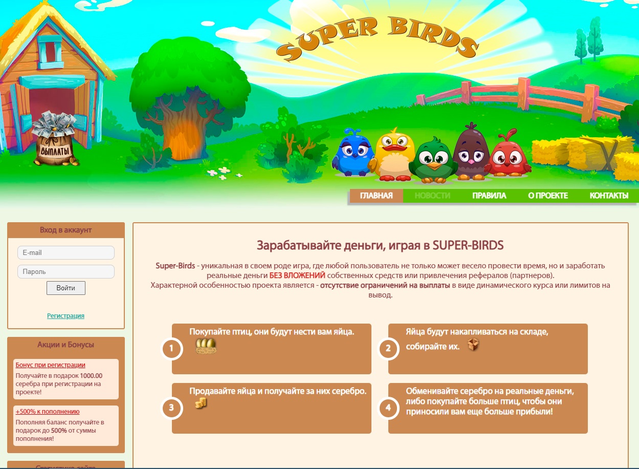 информация о Super Birds