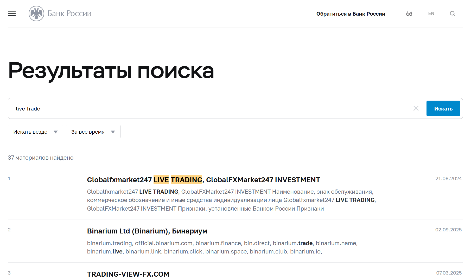 список цб LIVE Trade