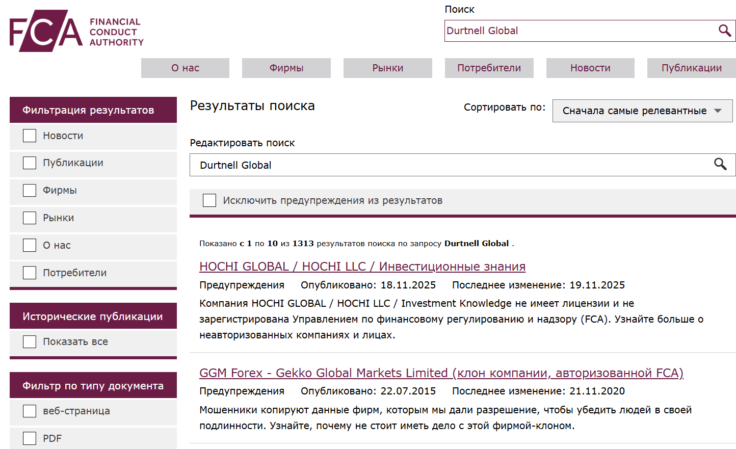 проверка Durtnell Global