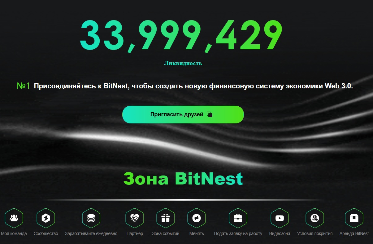 BitNest обзор