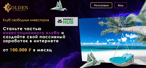 Golden Island Развод