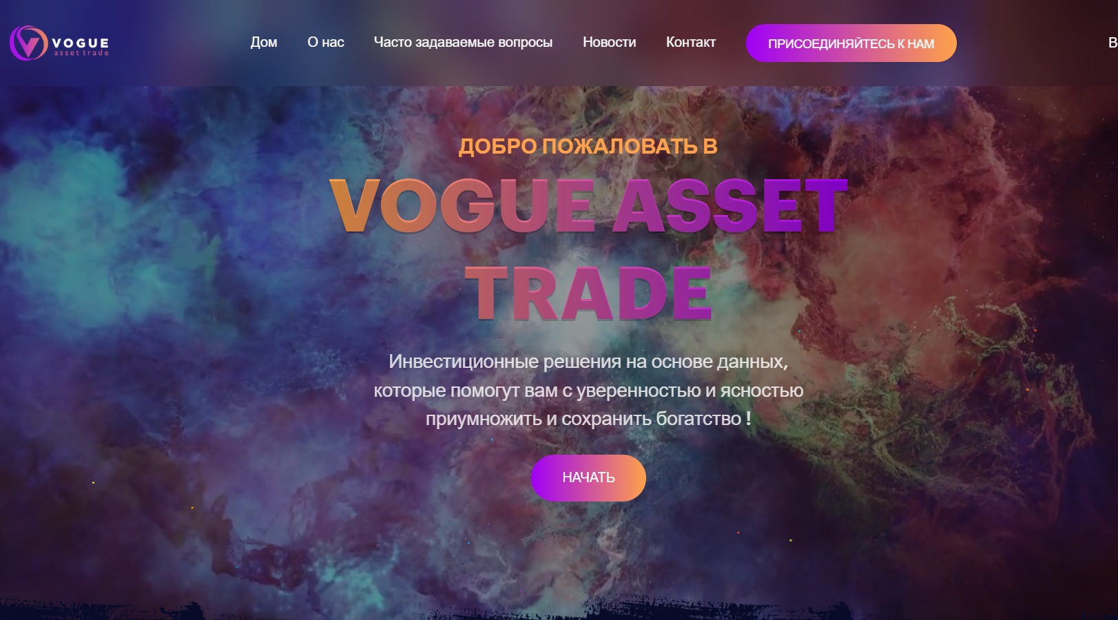 Vogue Asset Trade обзор