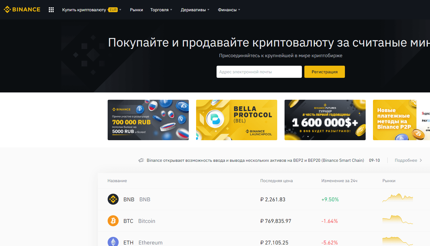 Изображение 1 - Binance