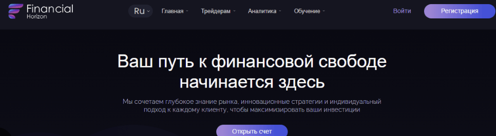обзор на Financial-Horizon