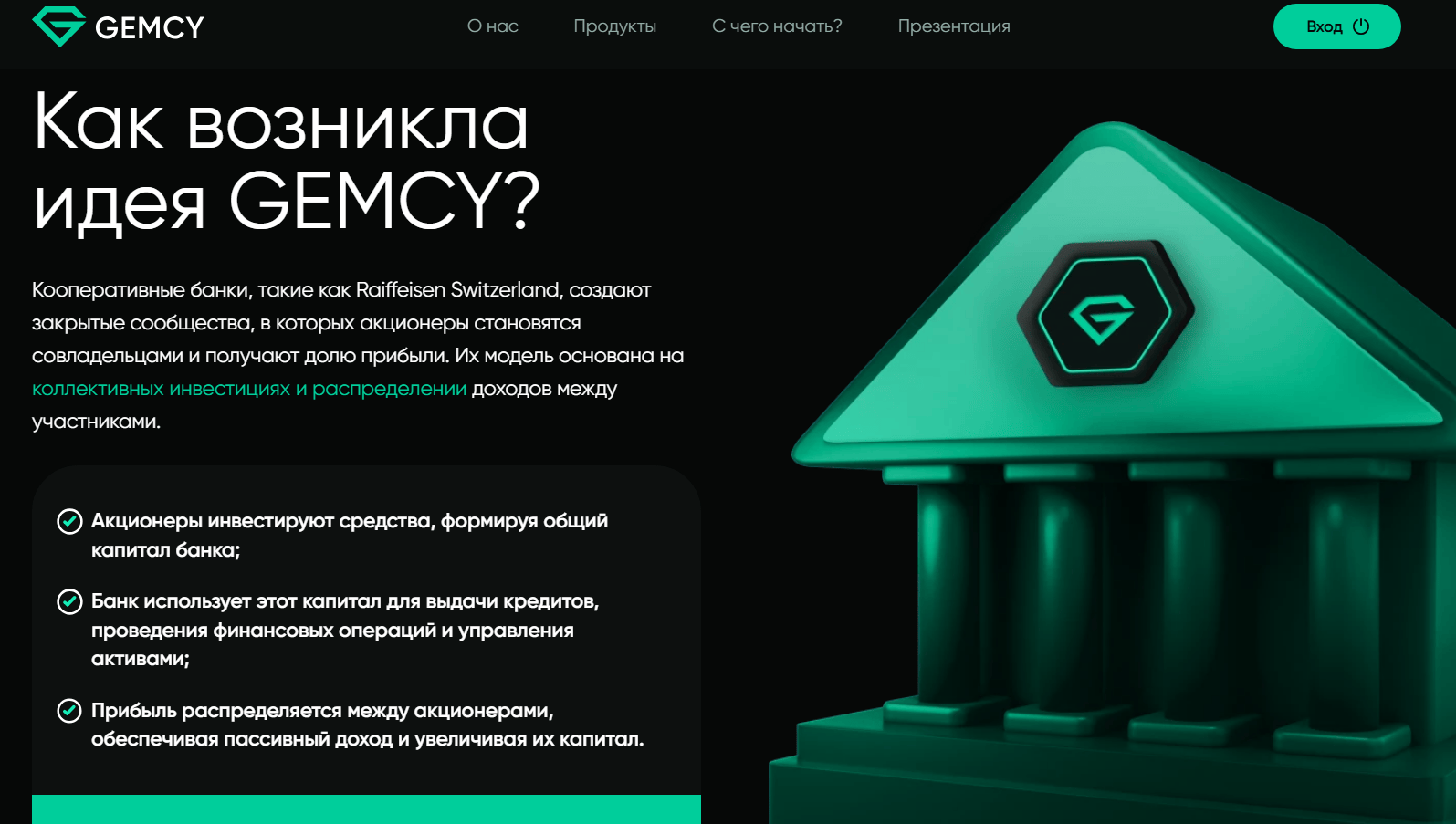 GEMCY что известно