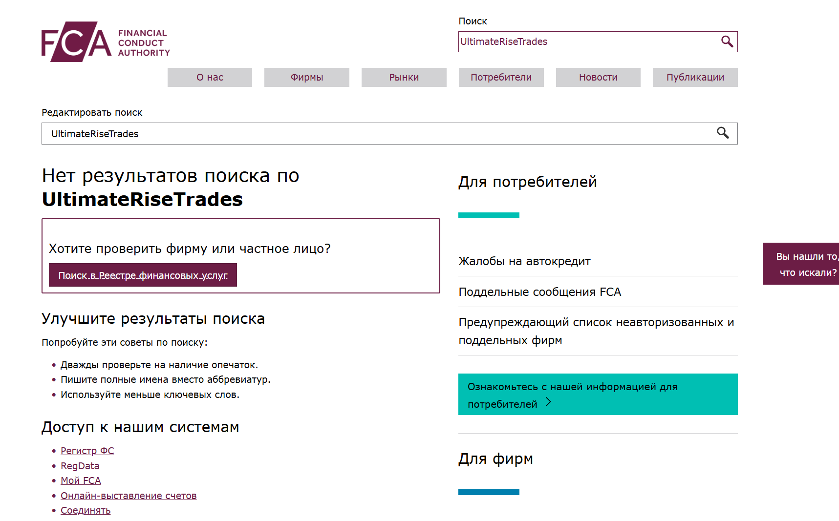 инфо о реестре UltimateRiseTrades