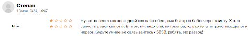 Кидалово SBSB FinTech Lawyers