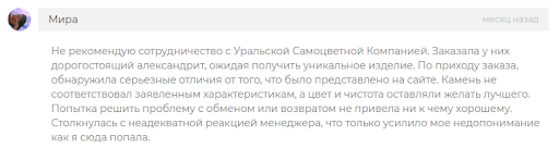Уральской самоцветной компании