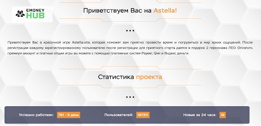 Развод Astella Money