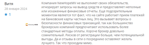 New Hope MV СКАМ, развод