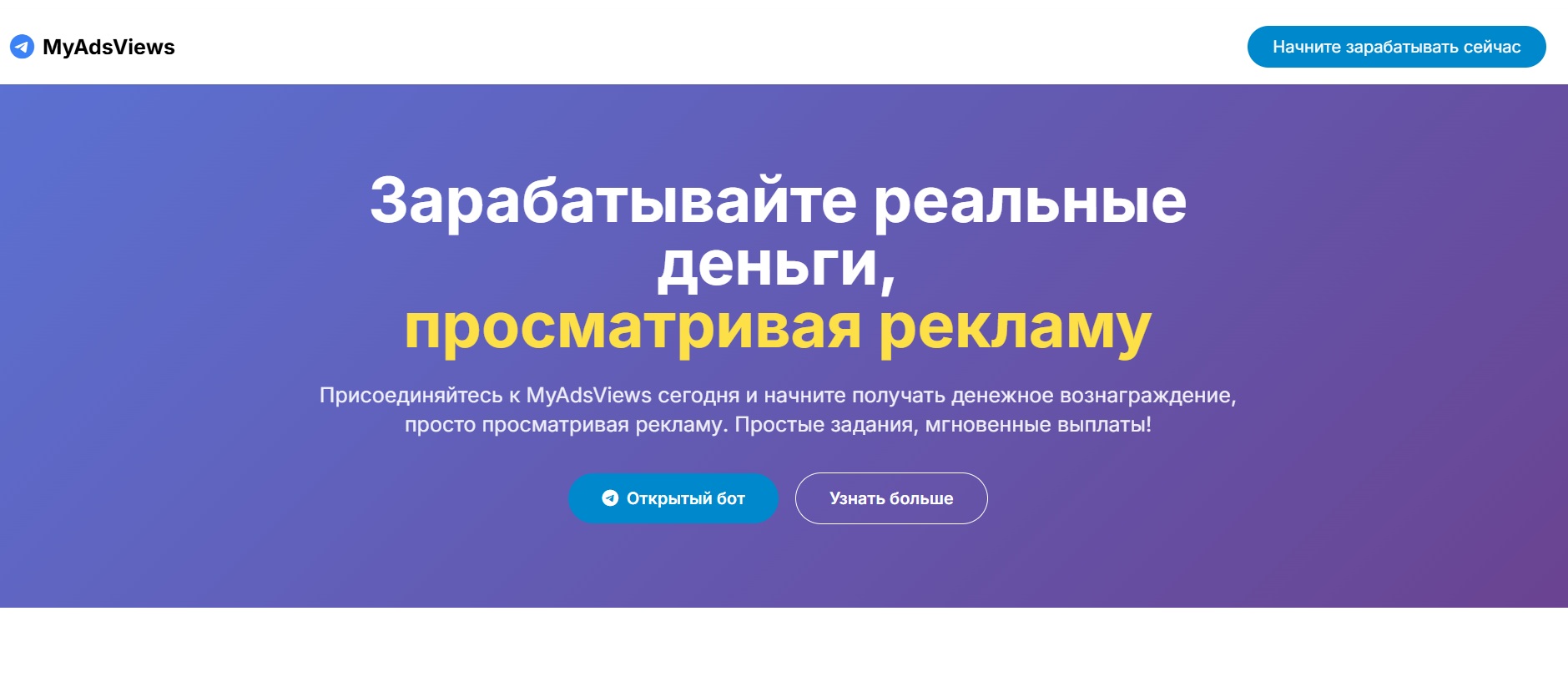 MyAdsViews обзор