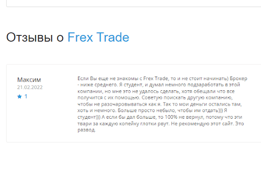 FrexTrade отзыв