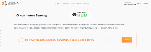 Развод Synergy group Antares