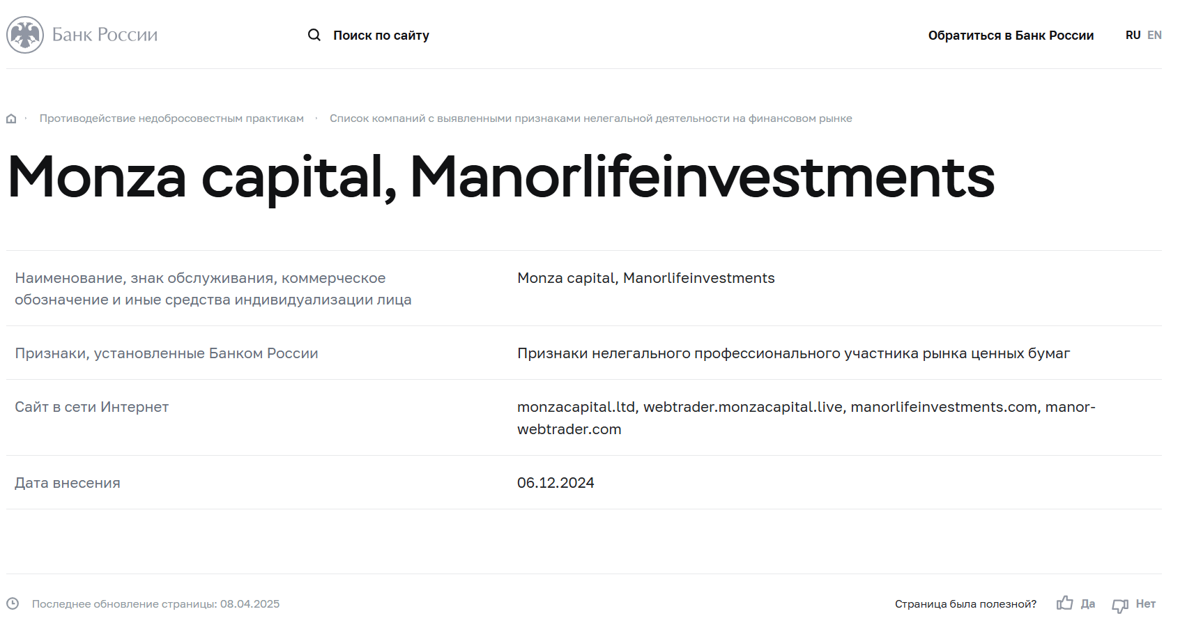 информация о Monza Capital Ltd