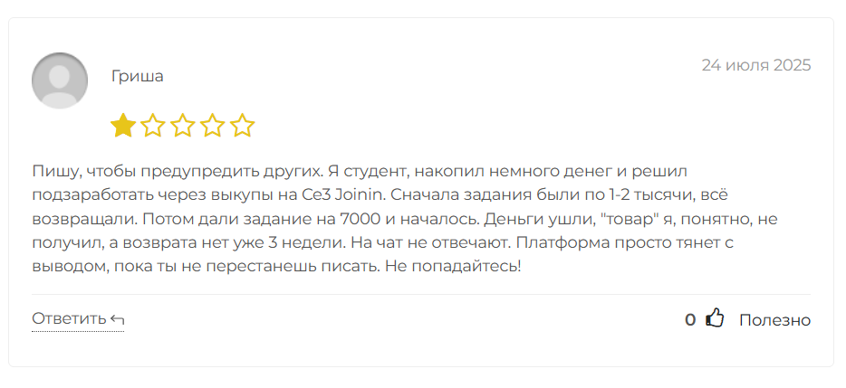 мнение о Ce3 Joinin World