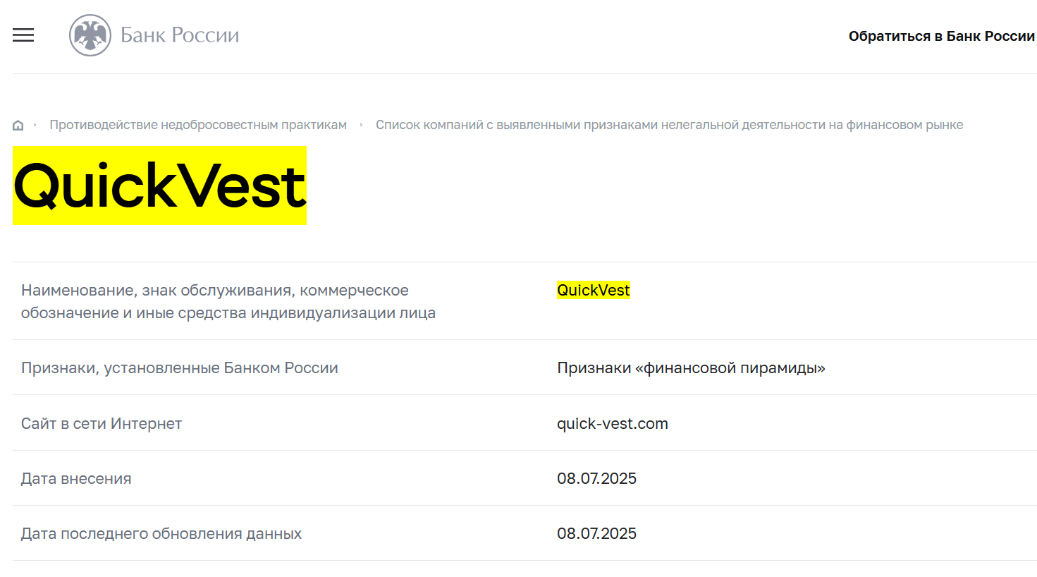 проверка лицензии QuickVest 