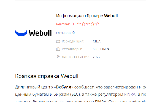 Отзывы webull.com