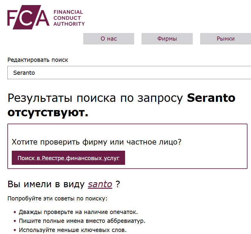 информация о Seranto