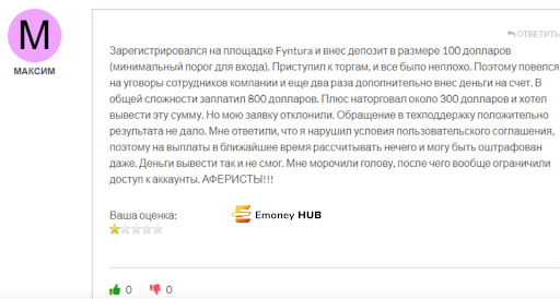 Fyntura отзывы