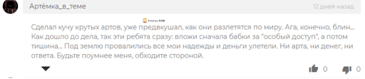 Инвестиции NFT-Inator (НФТ-Инатор), отзывы