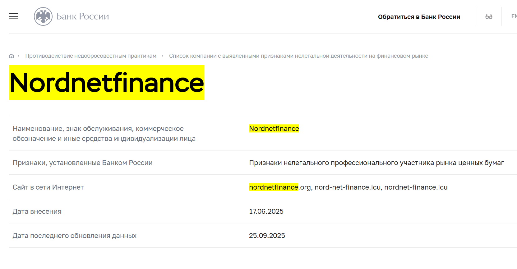 инфо о реестре NordNet Finance
