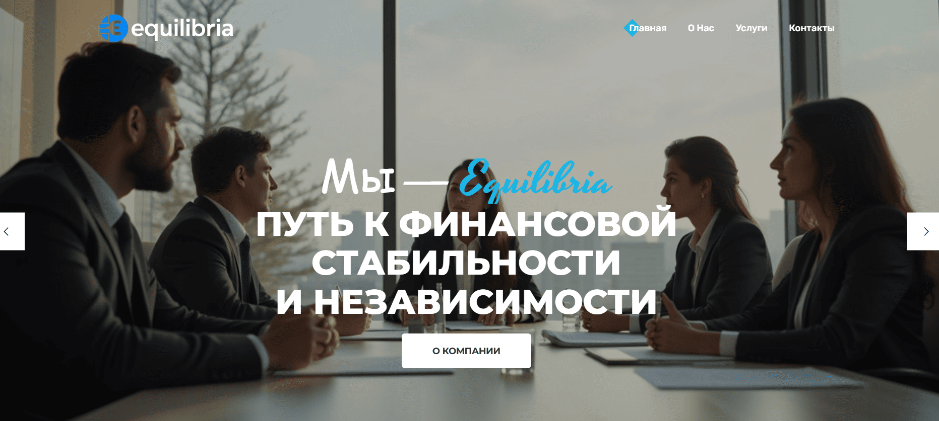 обзор на Equilibria