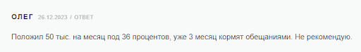 Реальный отзыв Инвестмен