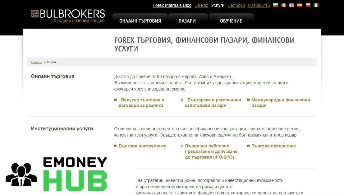 Bulbrokers обзор
