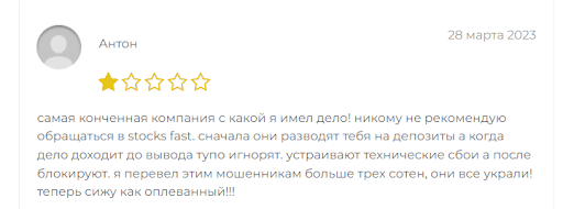 СКАМ StocksFast